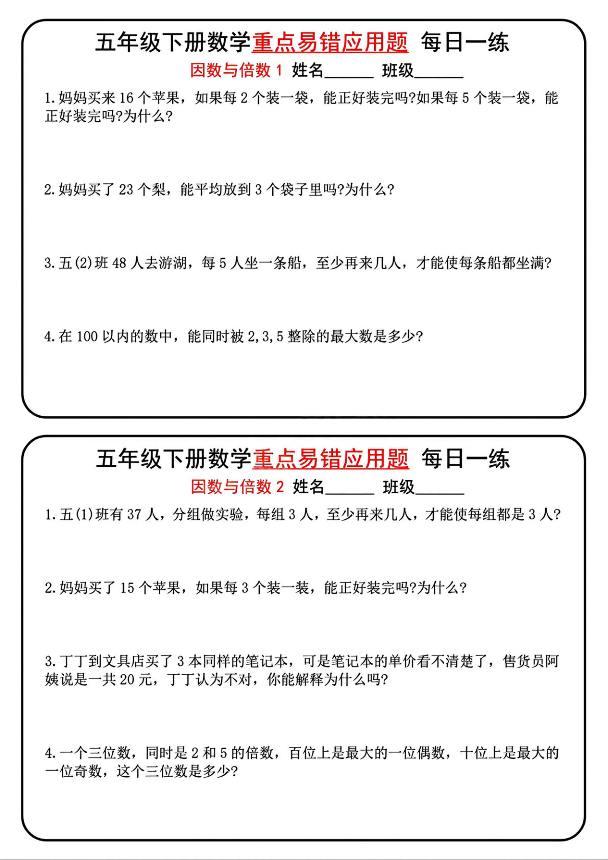 五年级数学下册重点易错应用题每日一练
