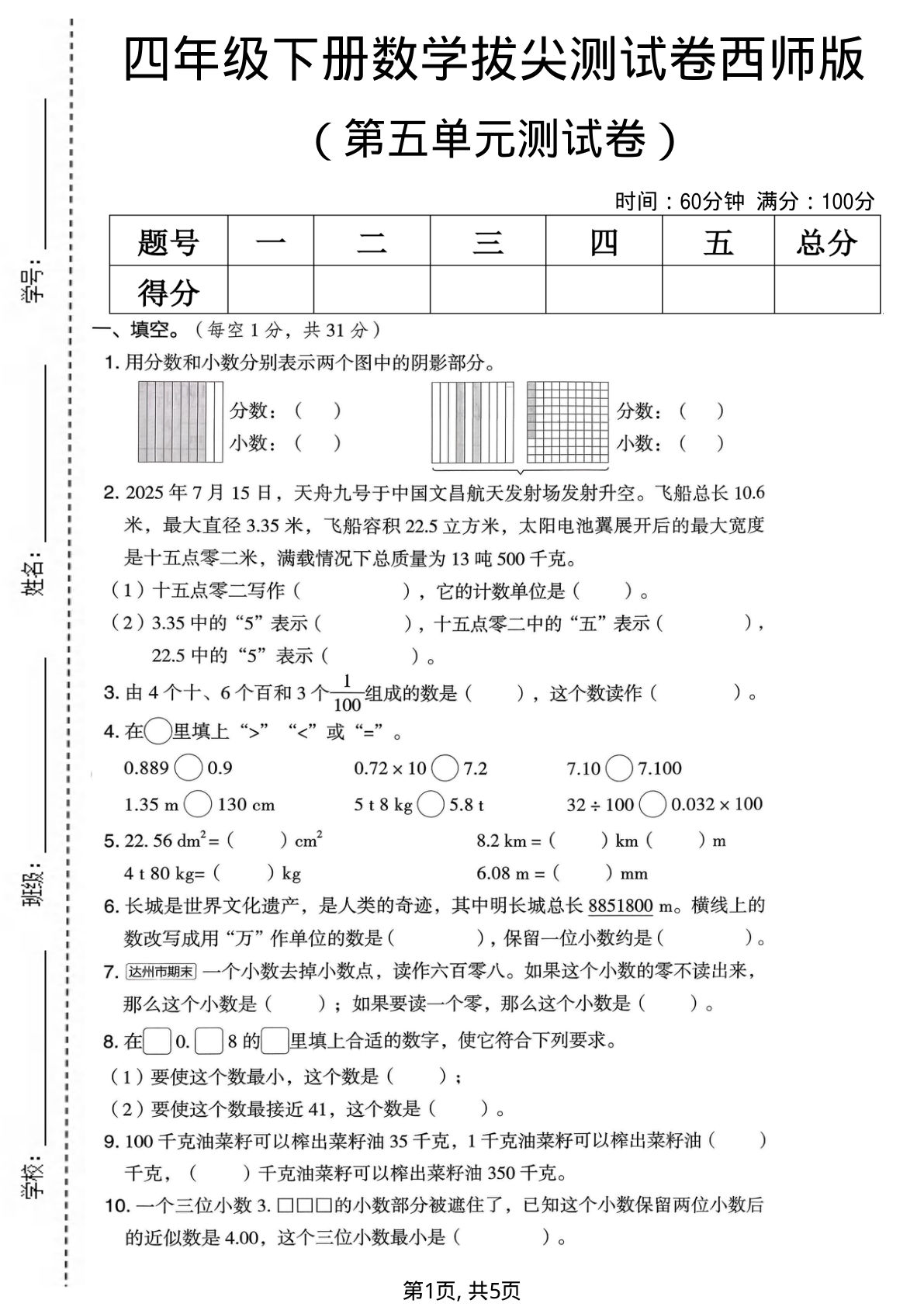 四年级下册数学第五单元拔尖测试卷《西师版》2