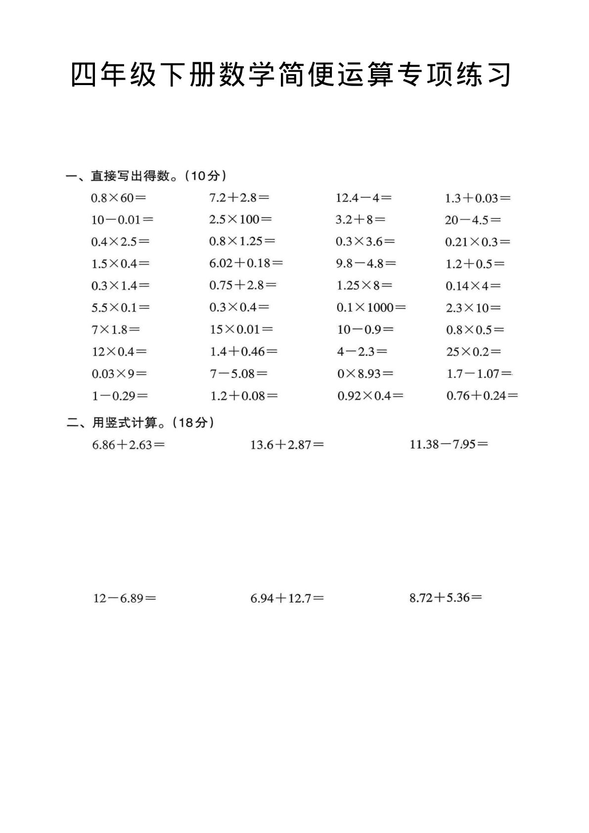 四年级下册数学简便运算专项练习