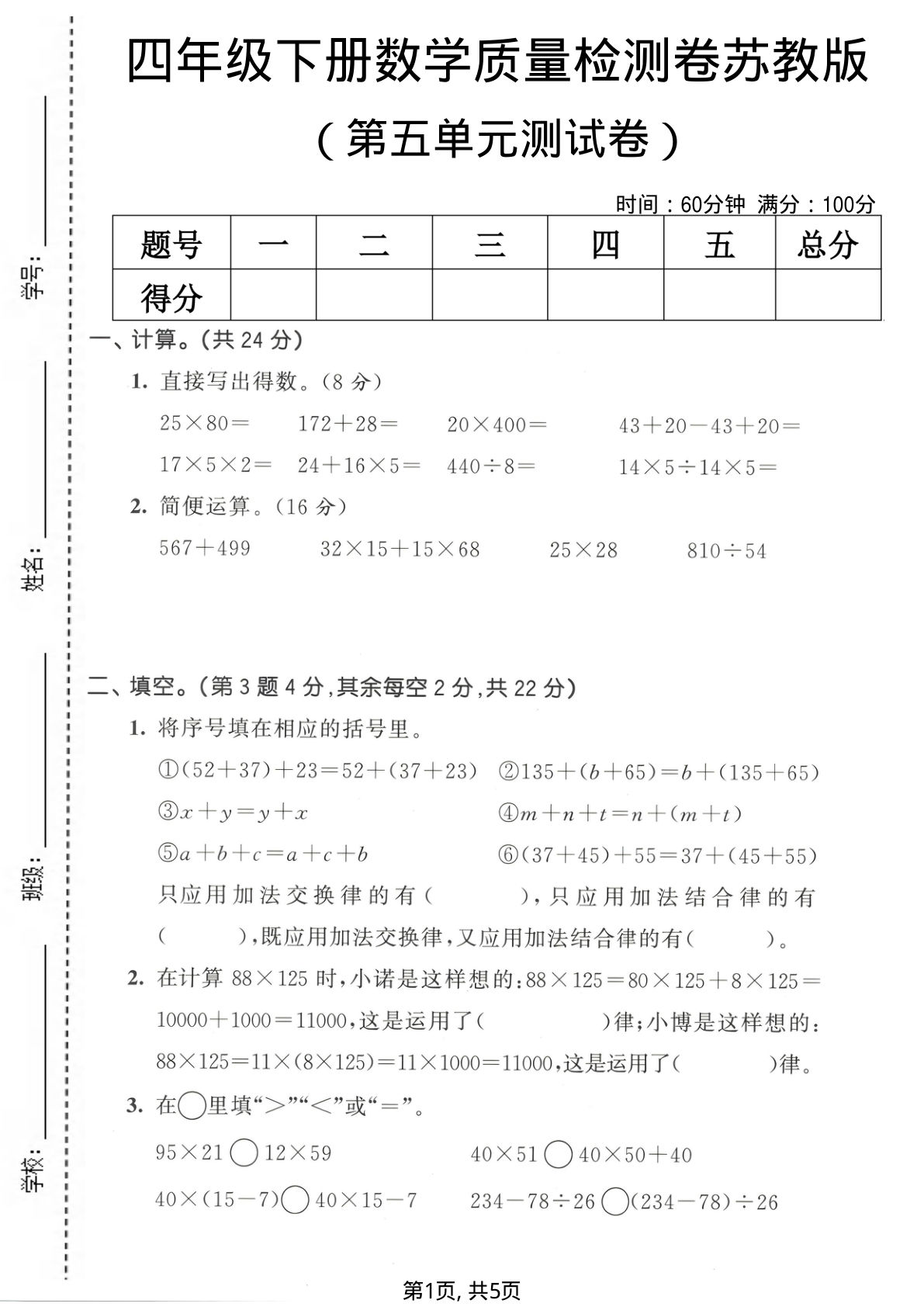 四年级下册数学第五单元质量检测卷《苏教版》2