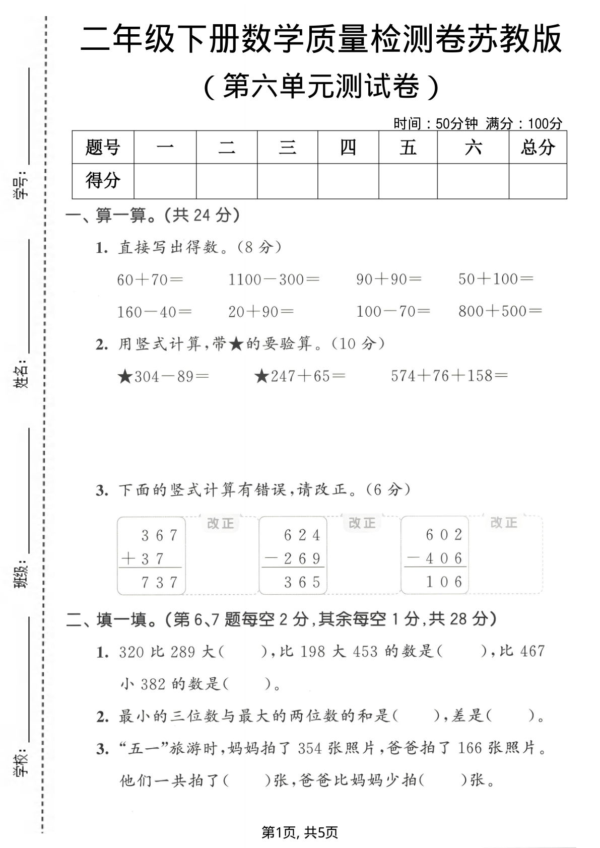 二年级下册数学第六单元质量检测卷.1《苏教版》