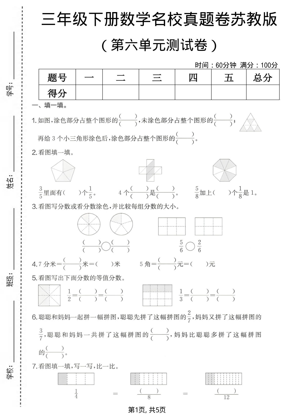 三年级下册数学第六单元名校真题卷《苏教版》