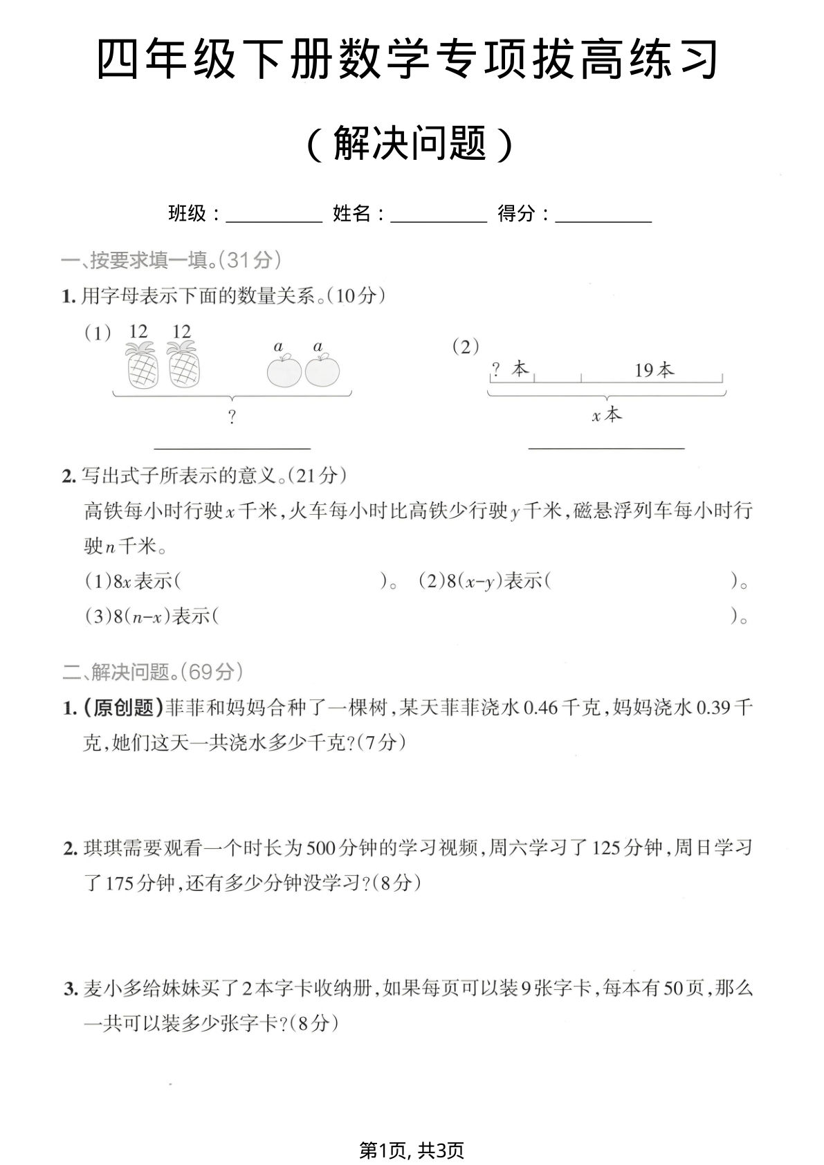 四年级下册数学解决问题专项拔高练习2