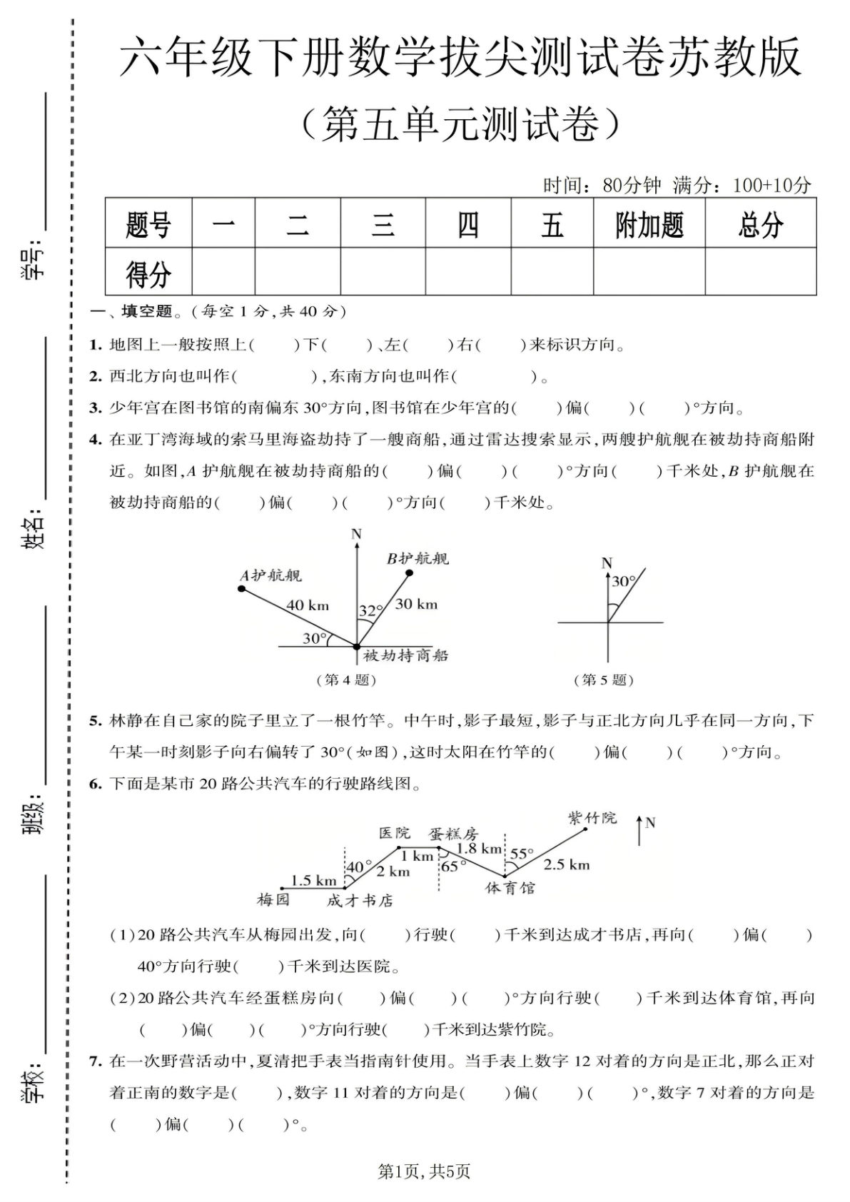 六年级下册数学第五单元拔尖测试卷《苏教版》2