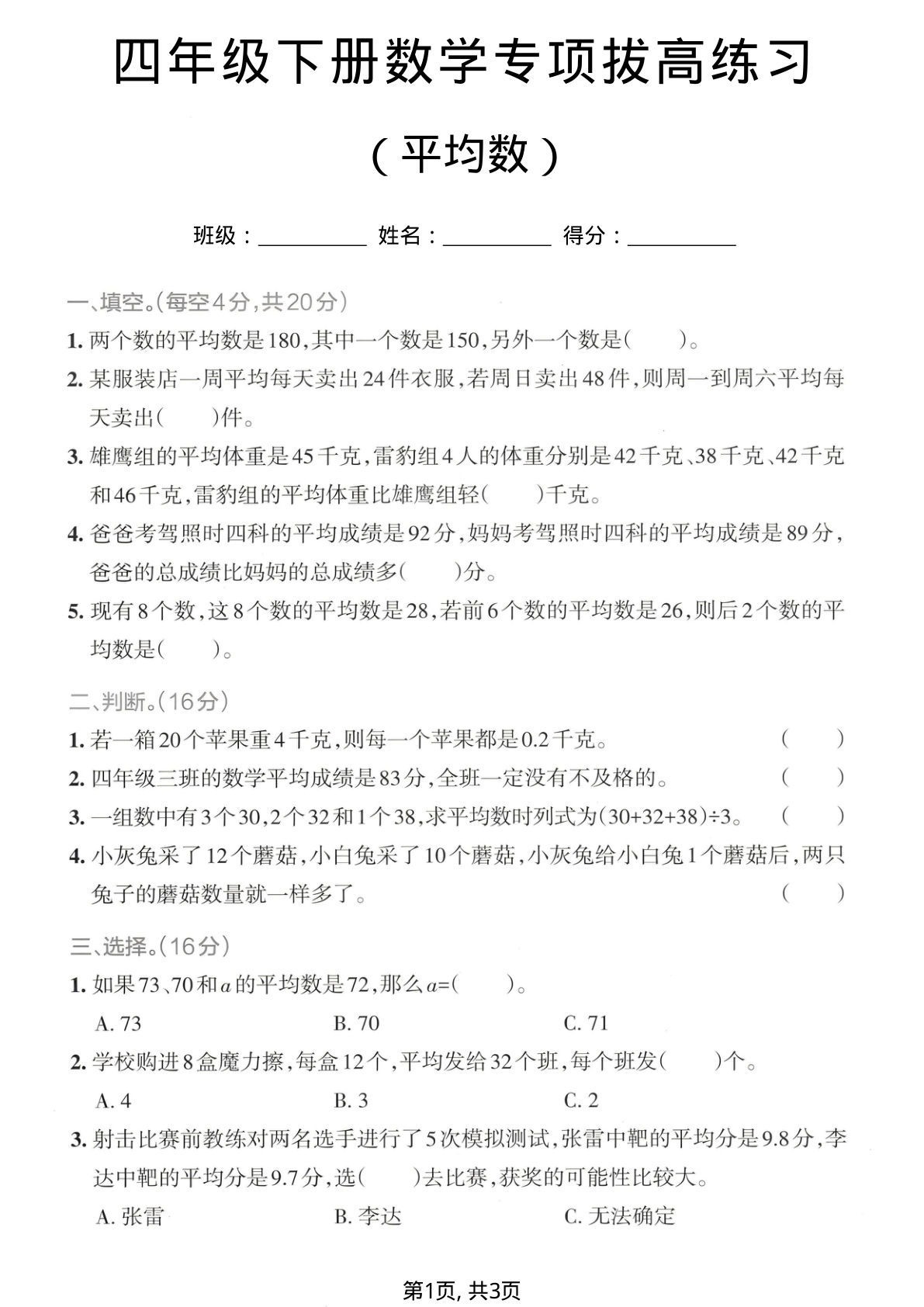四年级下册数学平均数专项拔高练习