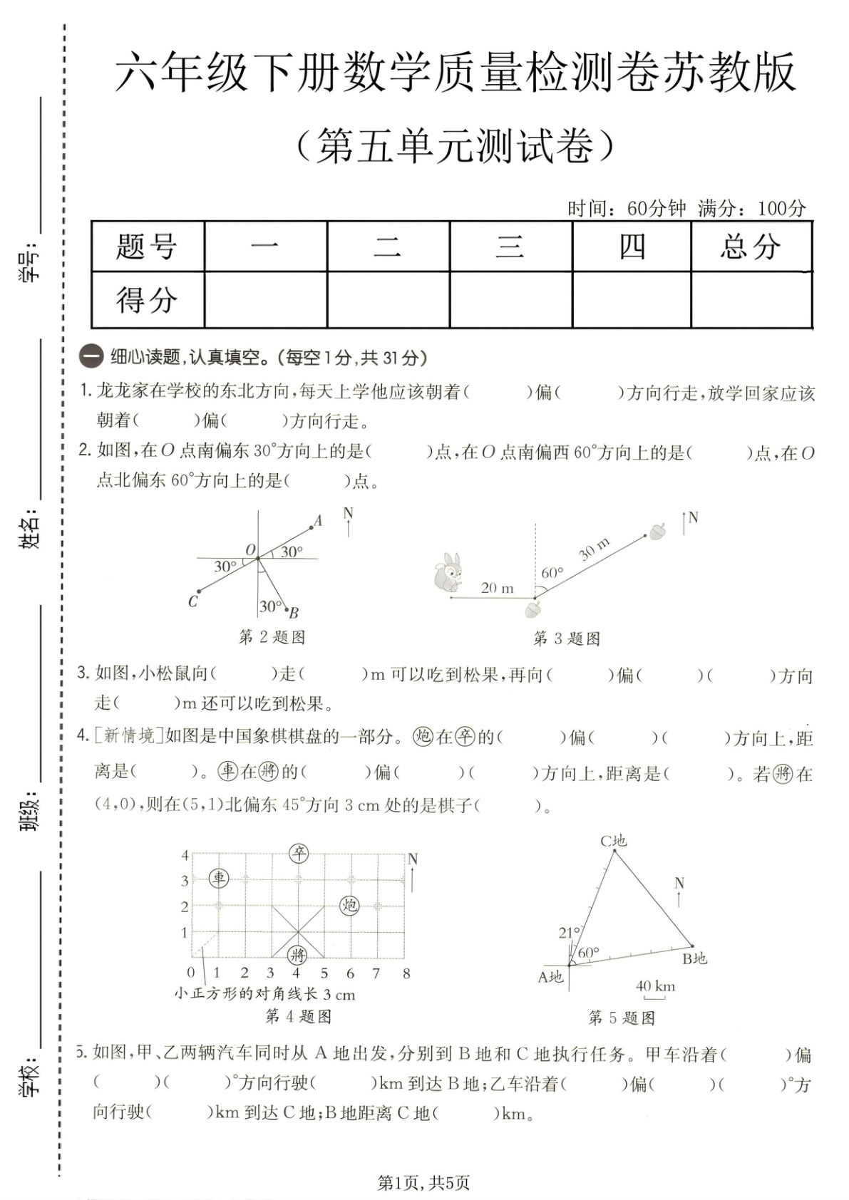 六年级下册数学第五单元质量检测卷《苏教版》