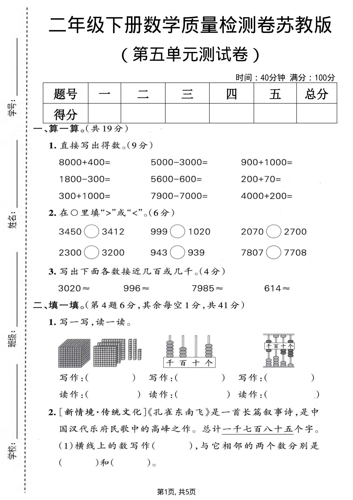 二年级下册数学第五单元质量检测卷《苏教版》
