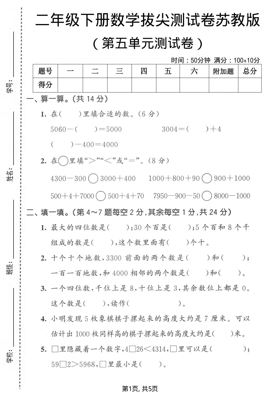 二年级下册数学第五单元拔尖测试卷《苏教版》