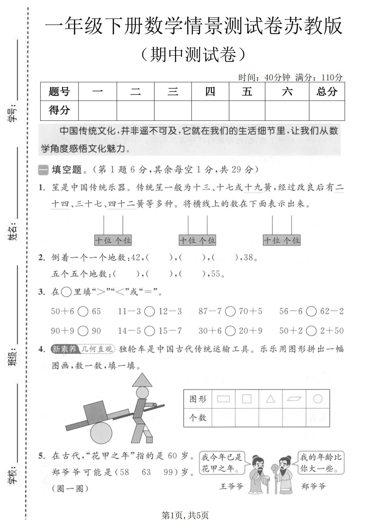 一年级下册数学期中情景测试卷《苏教版》