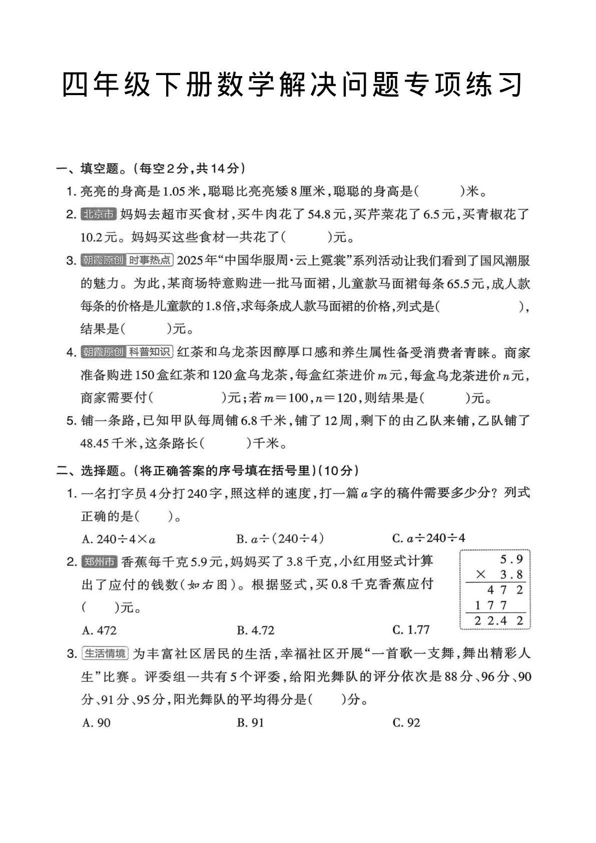 四年级下册数学解决问题专项练习