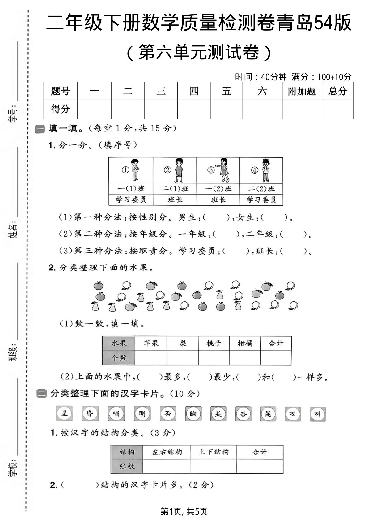 二年级下册数学第六单元质量检测卷.1《青岛54版》