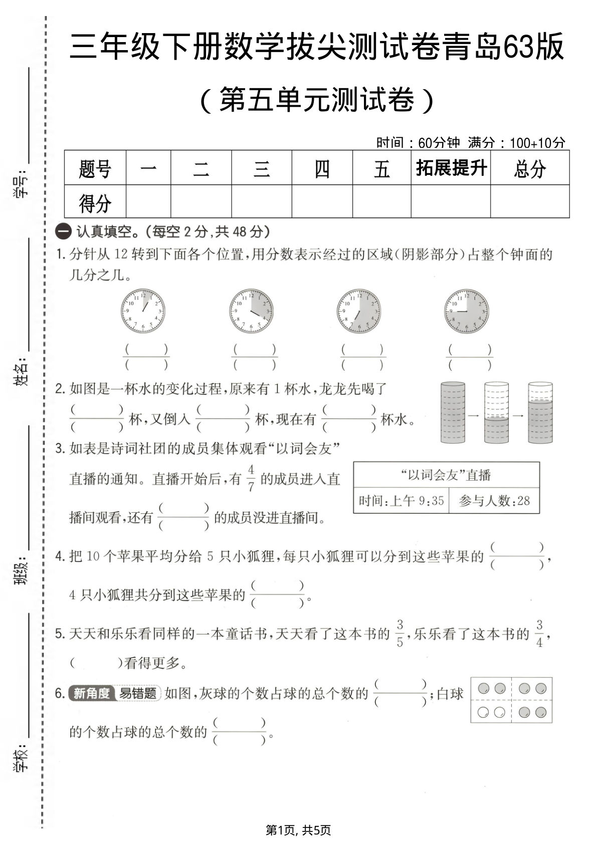三年级下册数学第五单元拔尖测试卷《青岛63版》2