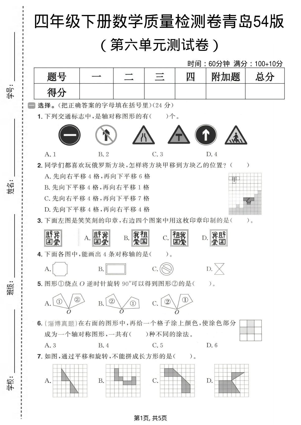 四年级下册数学第六单元质量检测卷《青岛54版》2