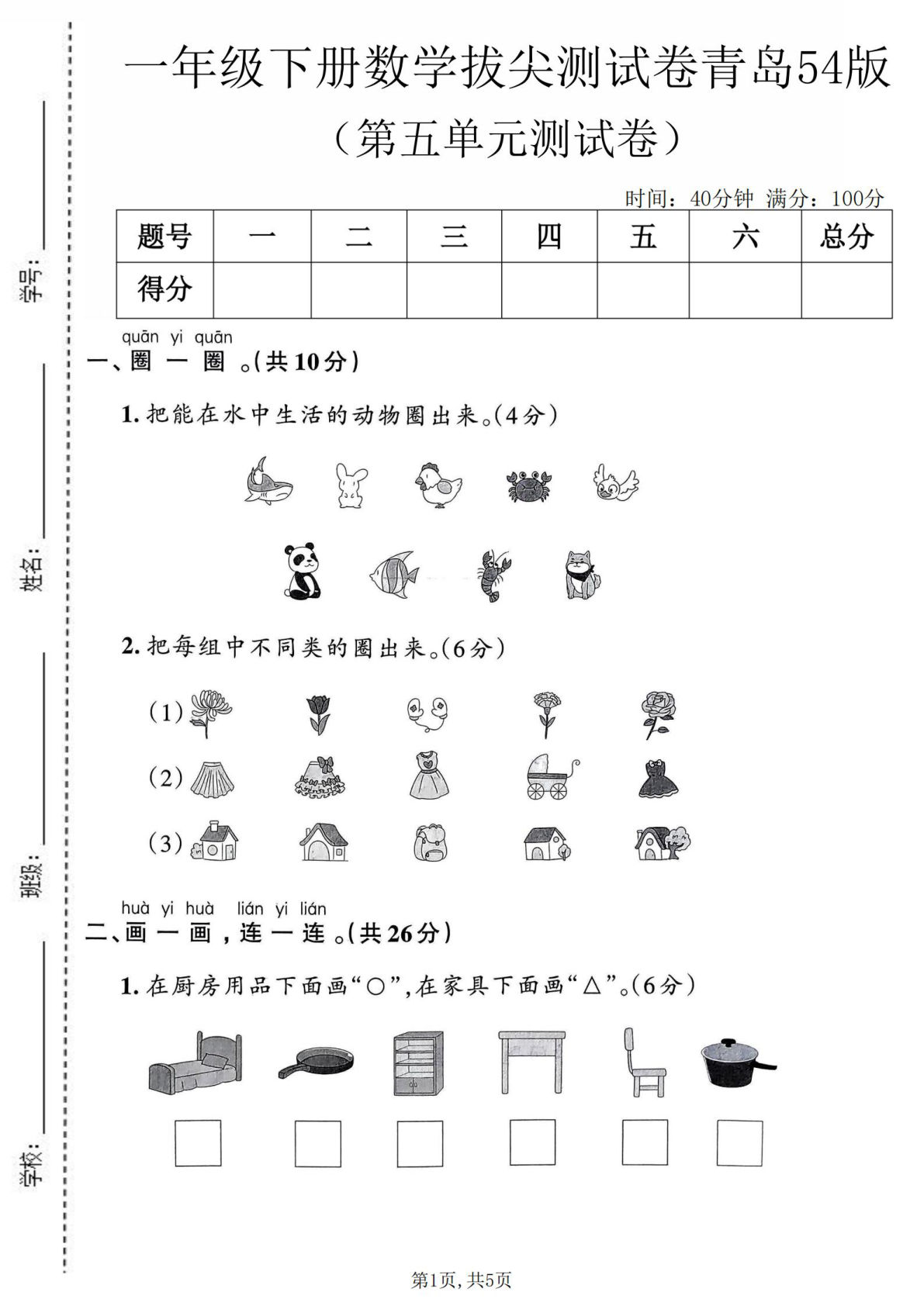 一年级下册数学第五单元拔尖测试卷《青岛54版》