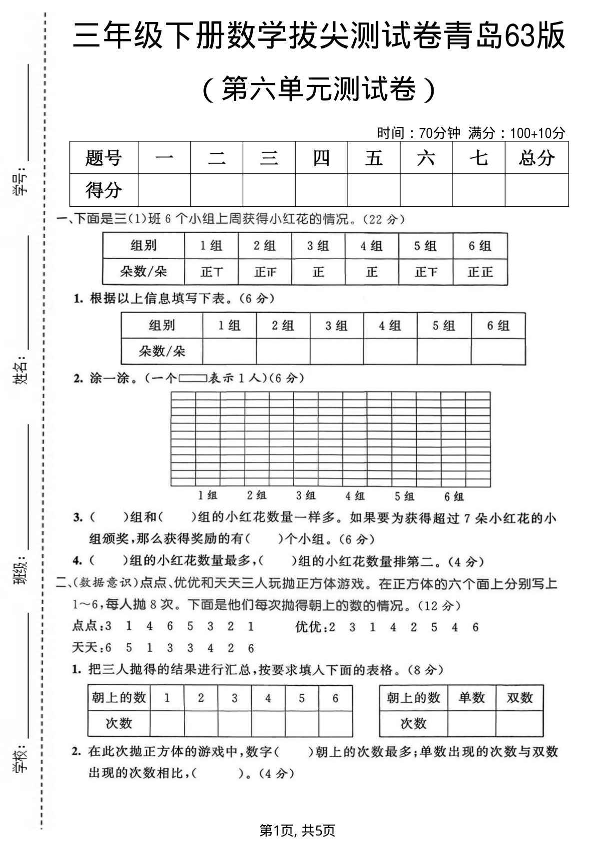 三年级下册数学第六单元拔尖测试卷《青岛63版》