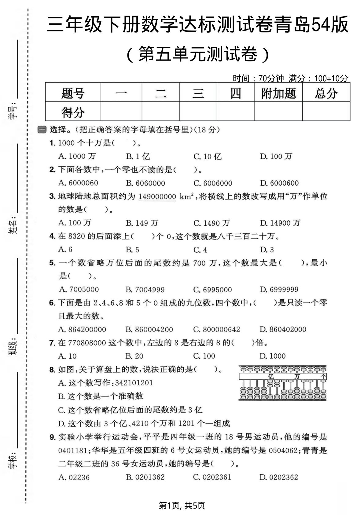 三年级下册数学第五单元达标测试卷《青岛54版》