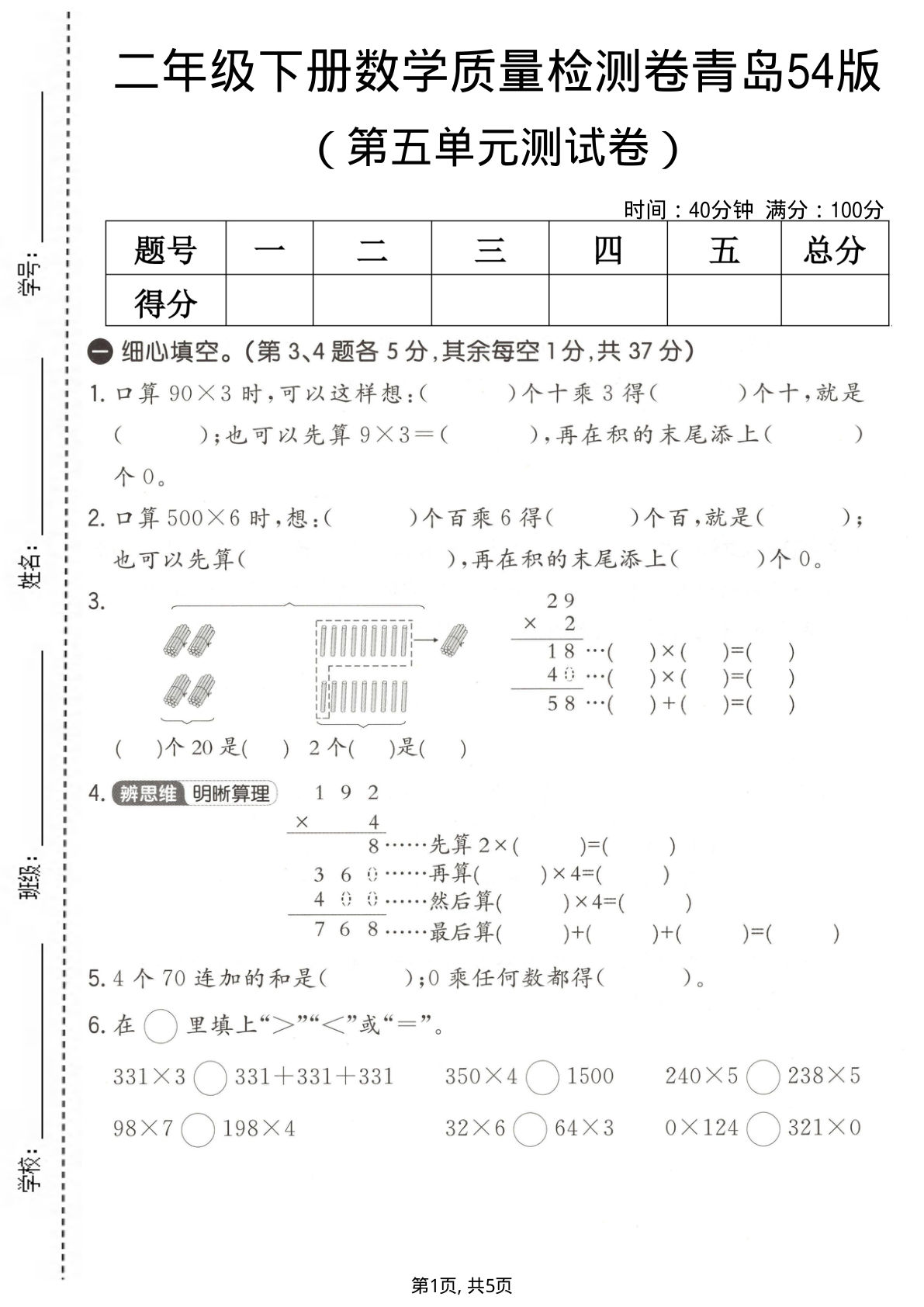 二年级下册数学第五单元质量检测卷《青岛54版》