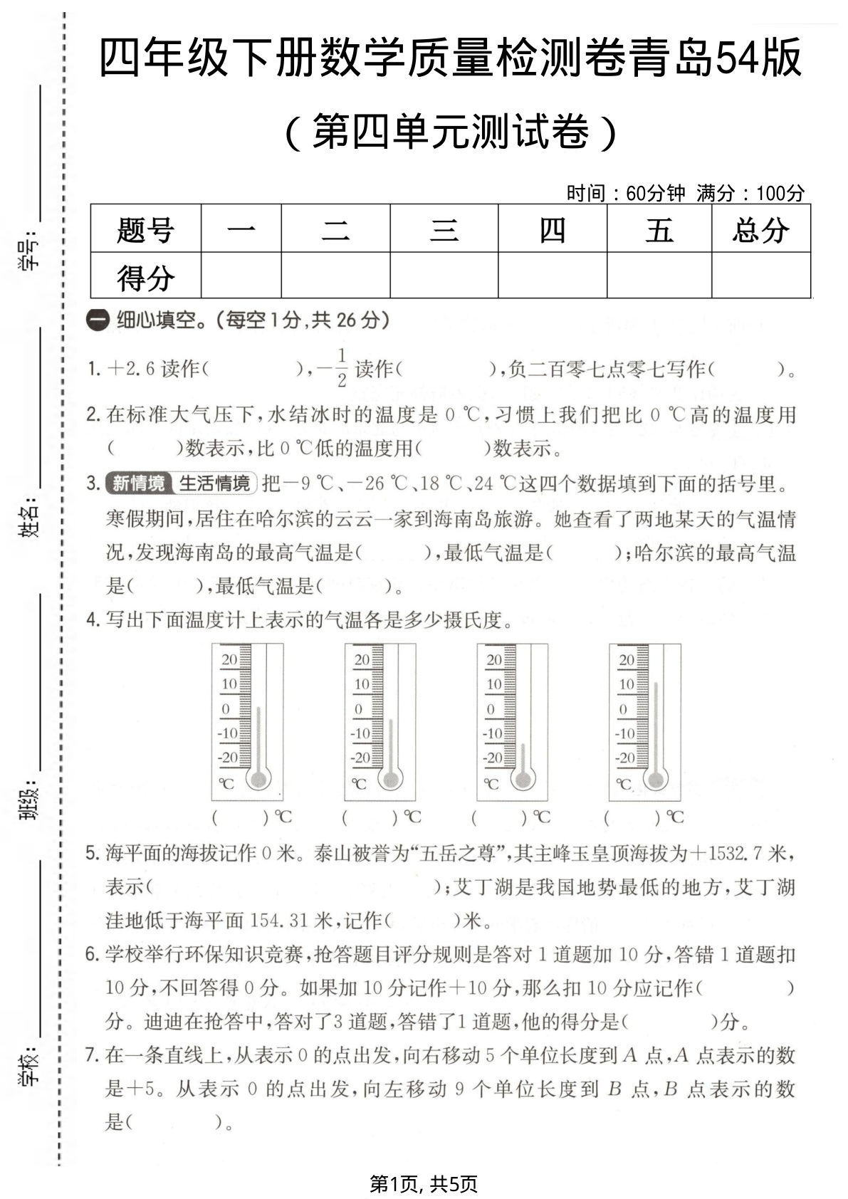 四年级下册数学第四单元质量检测卷《青岛54版》2
