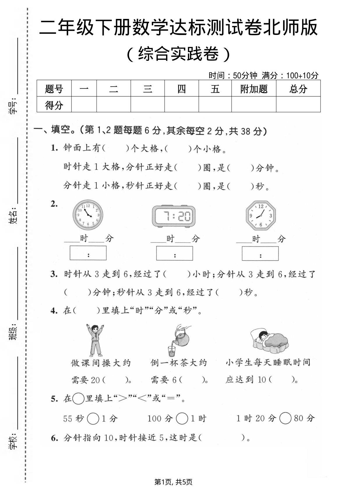 二年级下册数学综合实践达标测试卷《北师版》