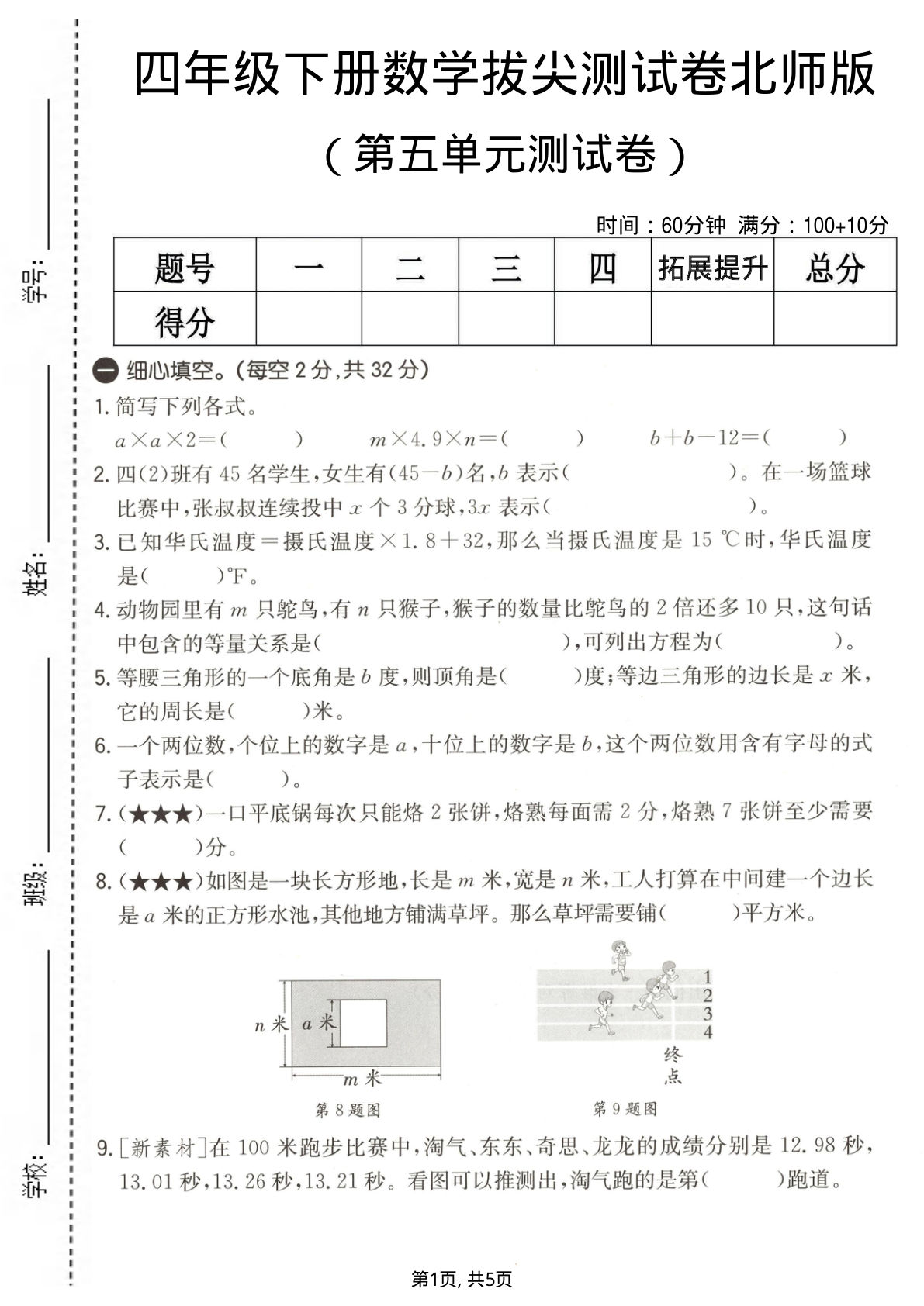 四年级下册数学第五单元拔尖测试卷《北师版》