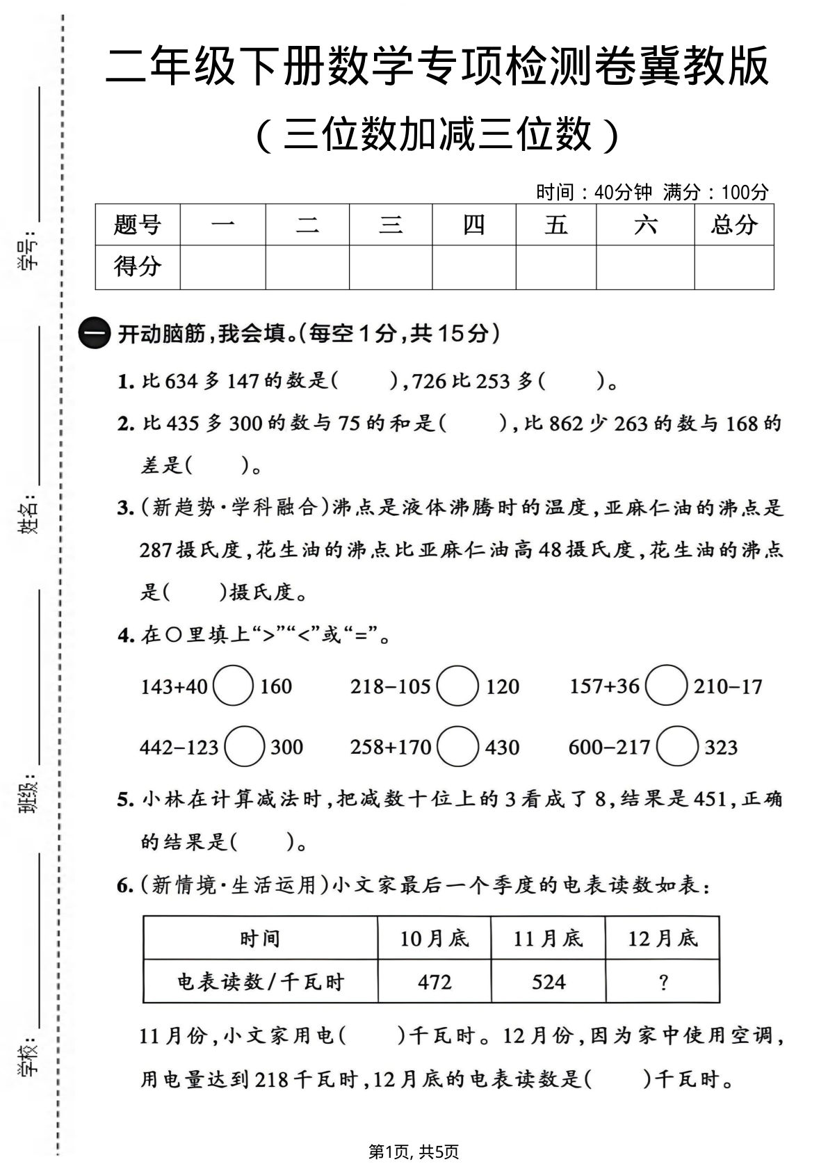 二年级下册数学三位数加减三位数专项检测卷《冀教版》