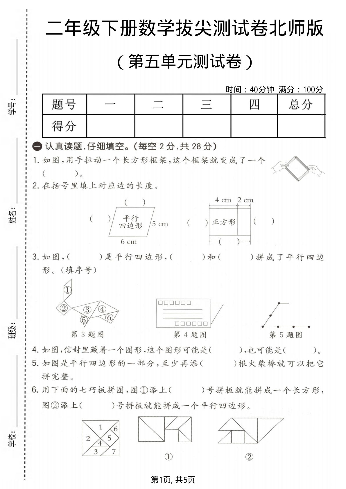 二年级下册数学第五单元拔尖测试卷《北师版》
