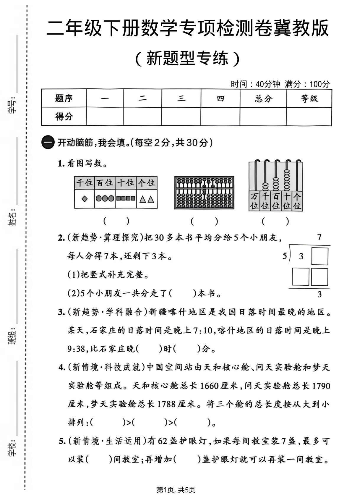 二年级下册数学新题型专练专项检测卷《冀教版》