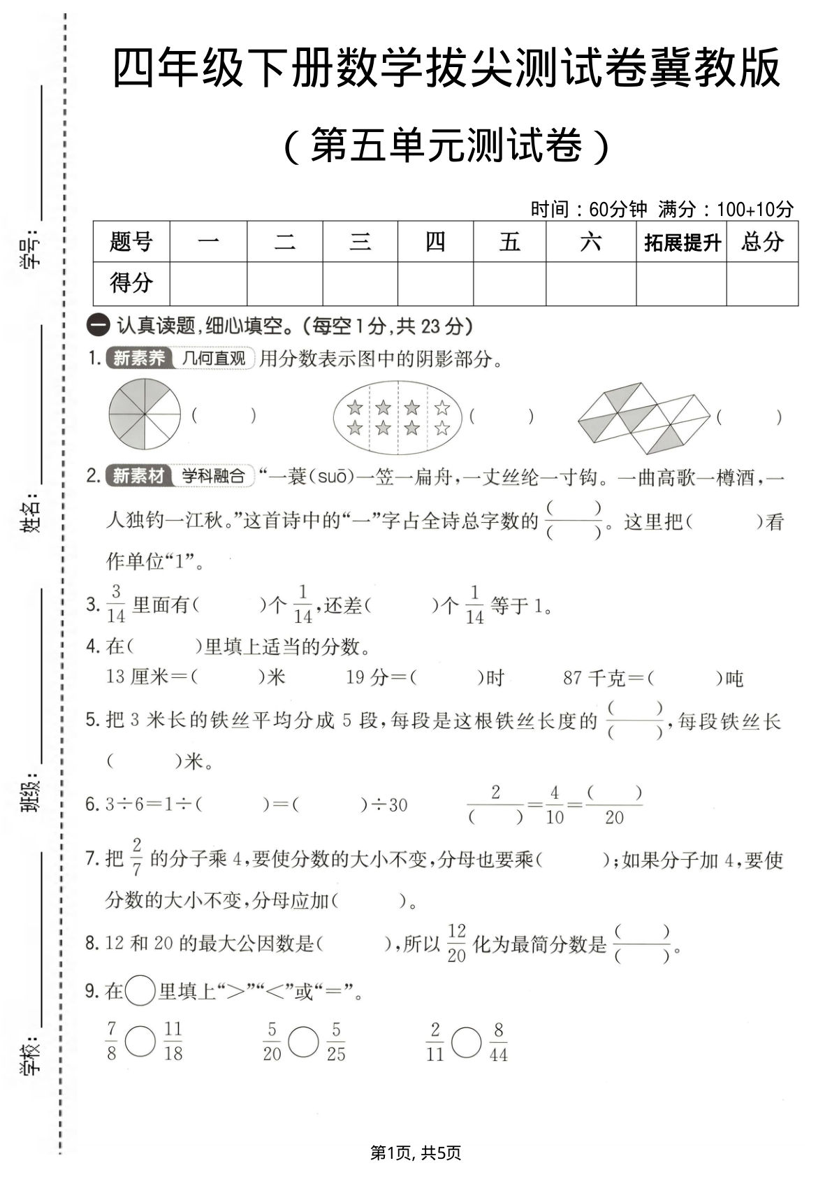 四年级下册数学第五单元拔尖测试卷《冀教版》