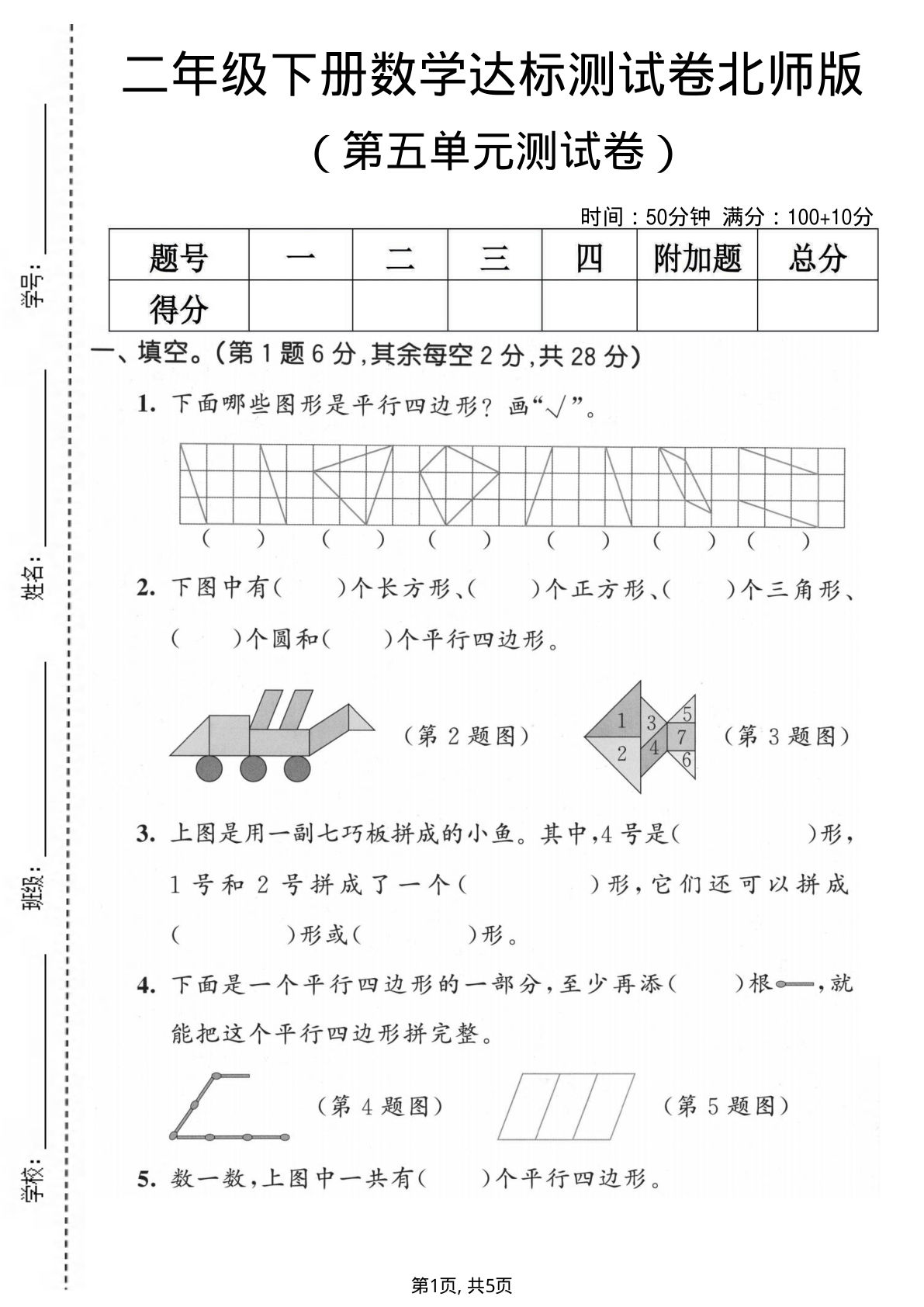 二年级下册数学第五单元达标测试卷《北师版》