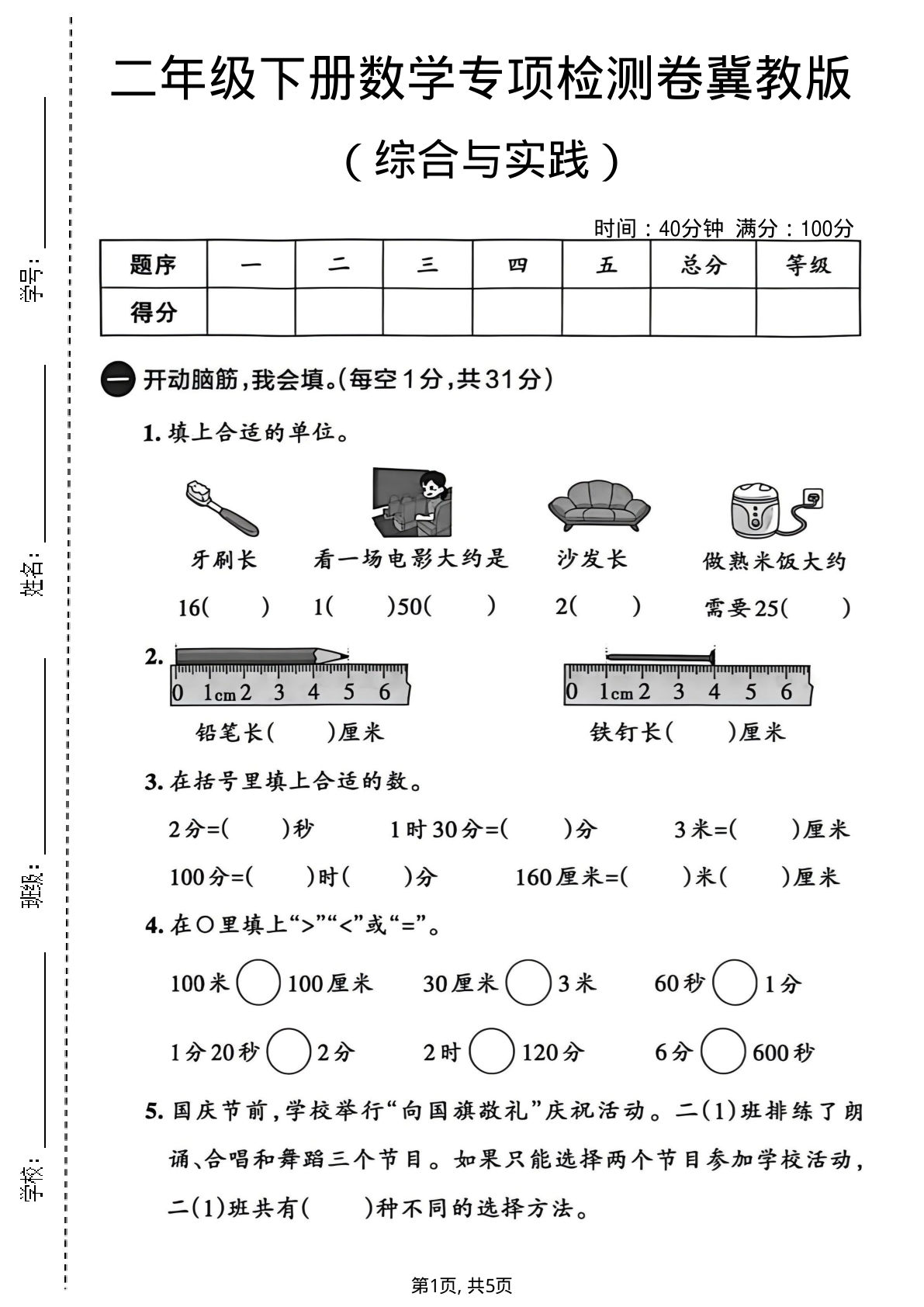二年级下册数学综合与实践专项检测卷《冀教版》