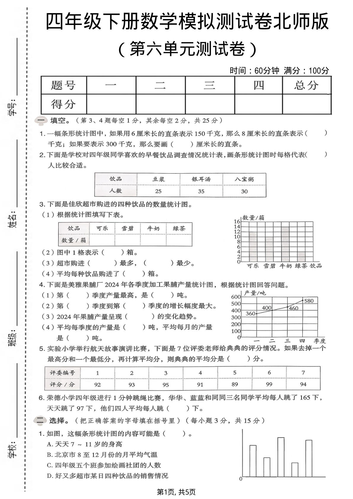 四年级下册数学第六单元模拟测试卷《北师版》