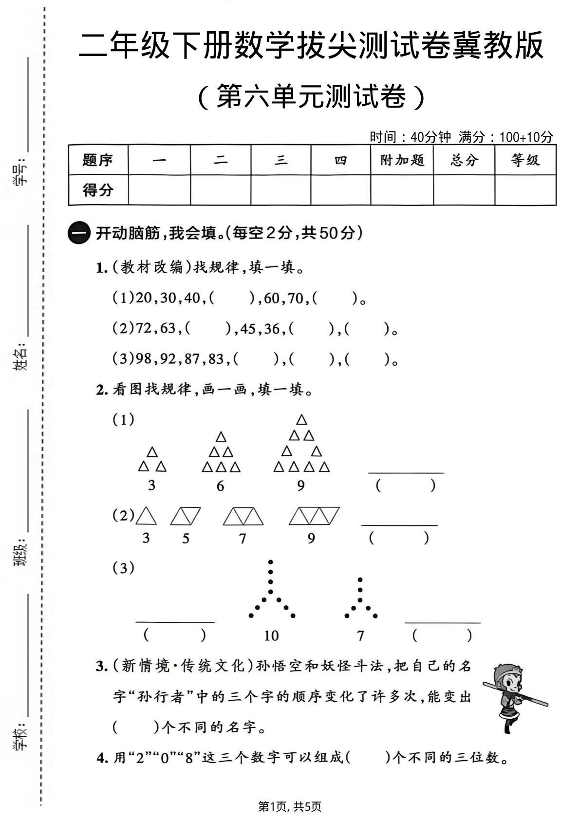 二年级下册数学第六单元拔尖测试卷《冀教版》