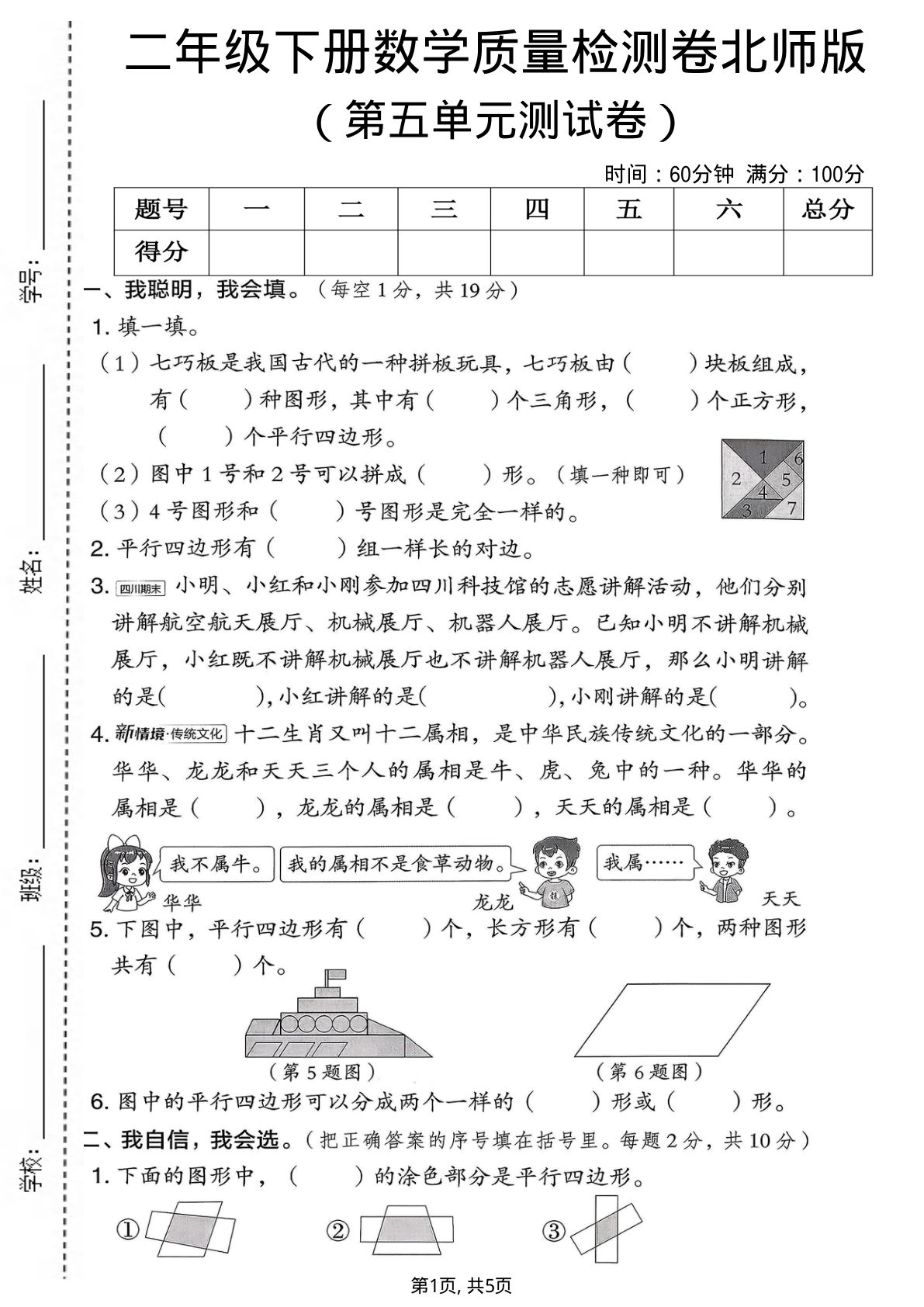 二年级下册数学第五单元质量检测卷.1《北师版》