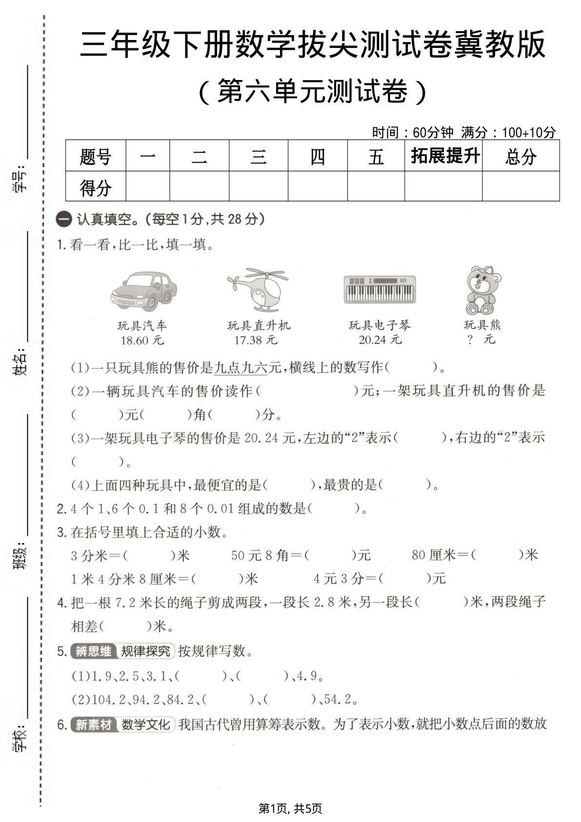 三年级下册数学第六单元拔尖测试卷《冀教版》