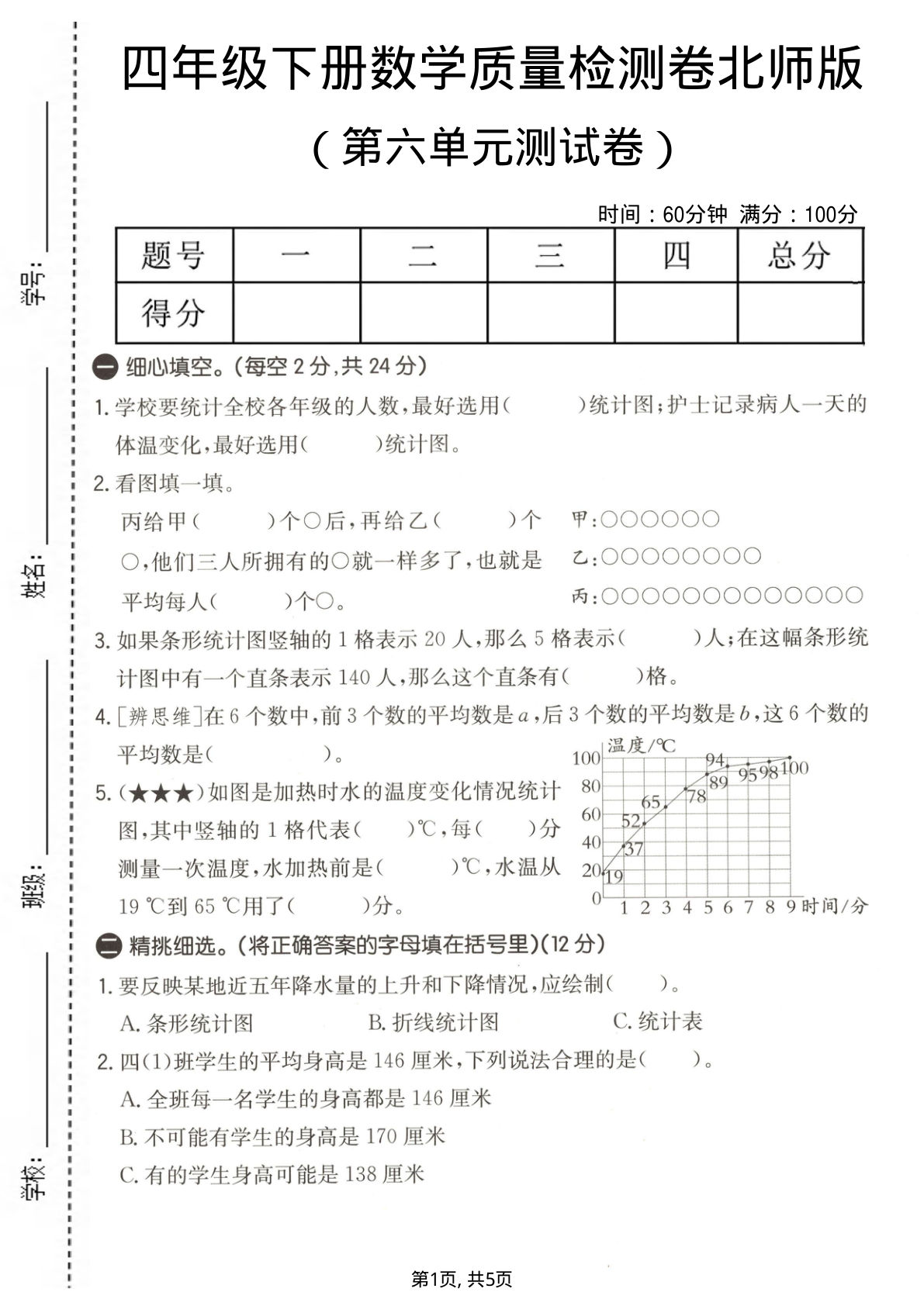 四年级下册数学第六单元质量检测卷《北师版》