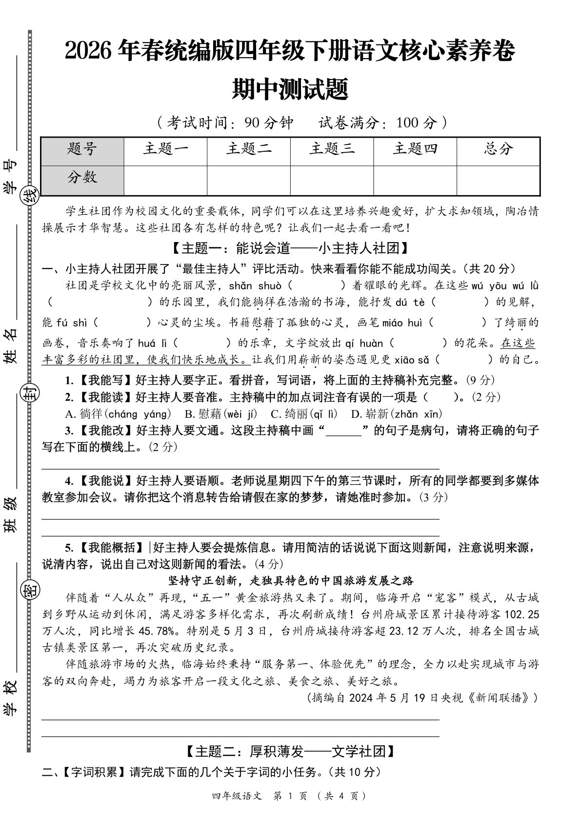 四年级下册语文核心素养期中测试卷