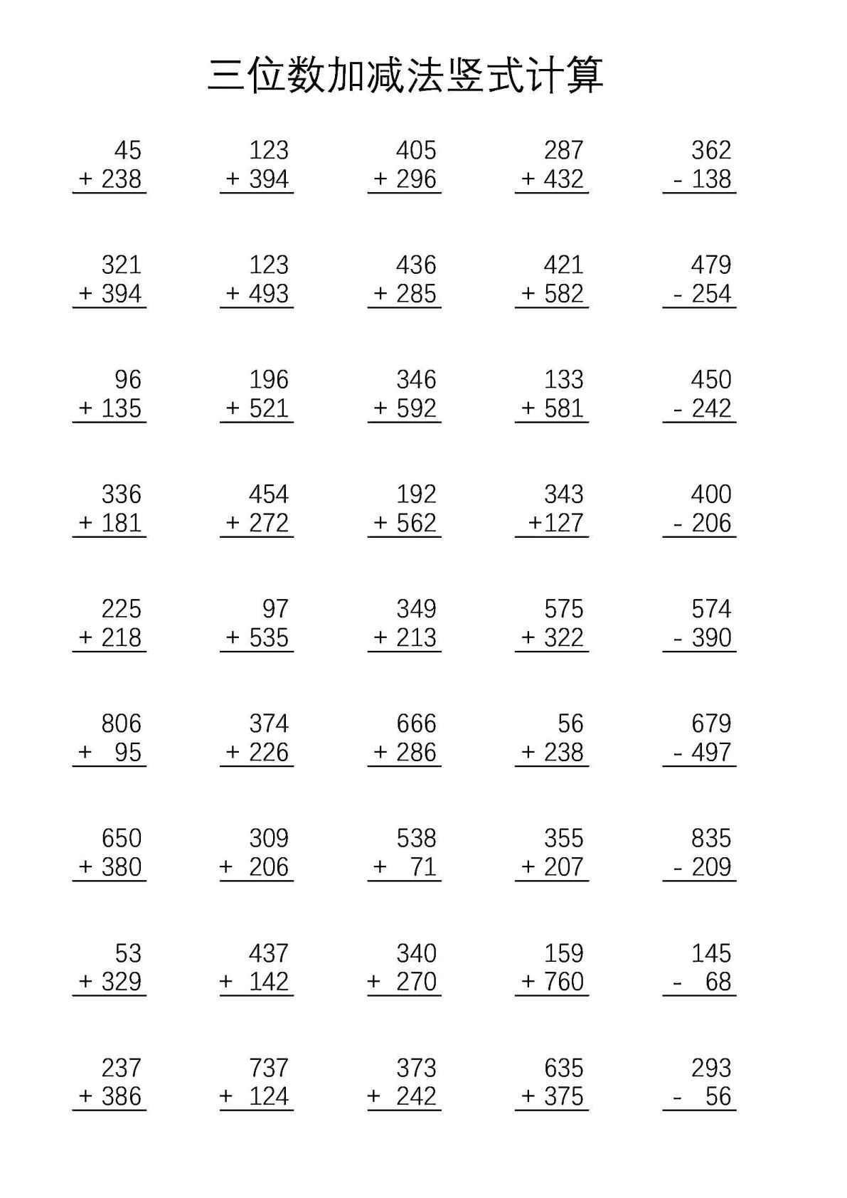 二年级下册数学三位数加减法竖式计算.1