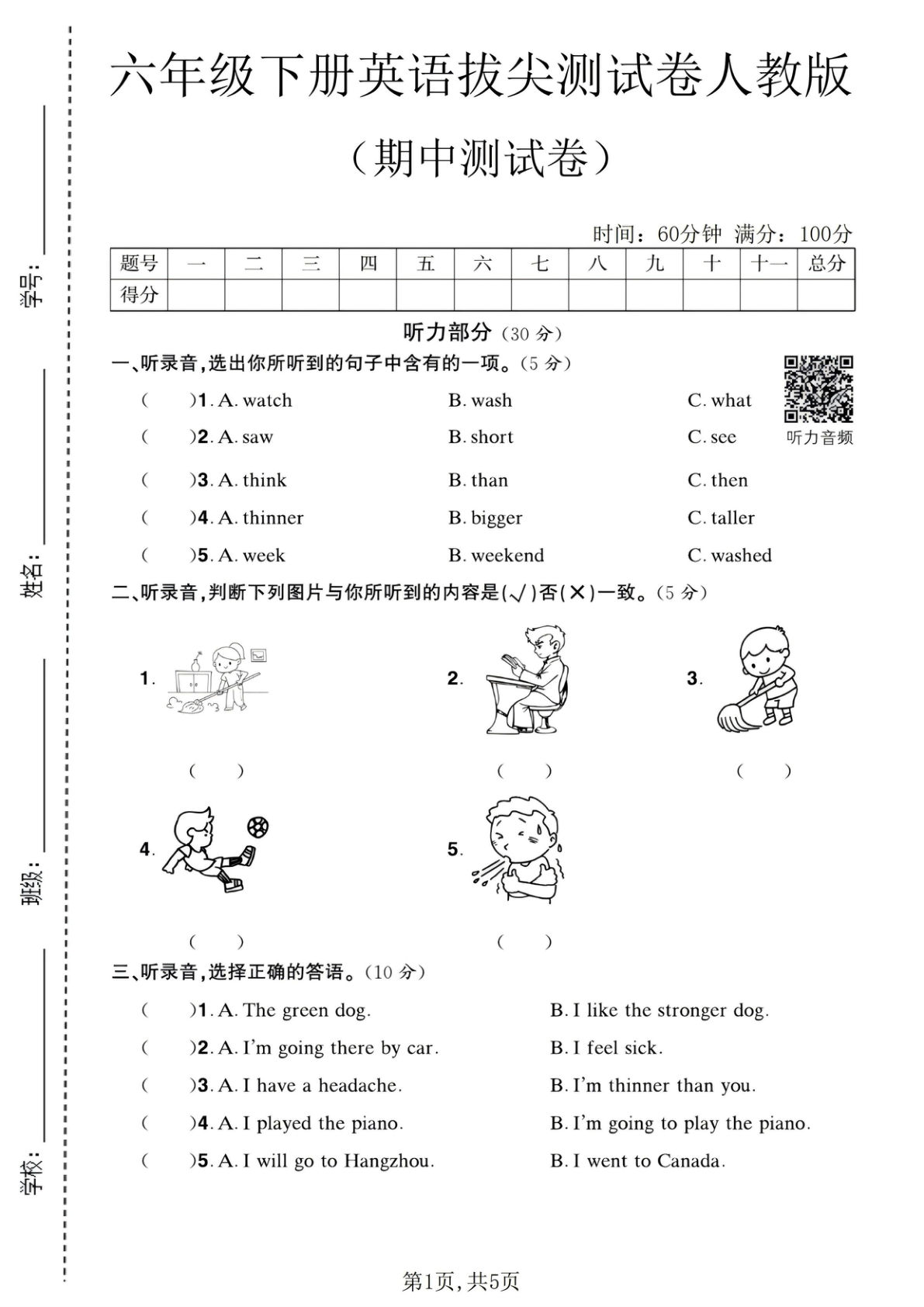 六年级下册人教PEP版英语【期中拔尖测试卷】