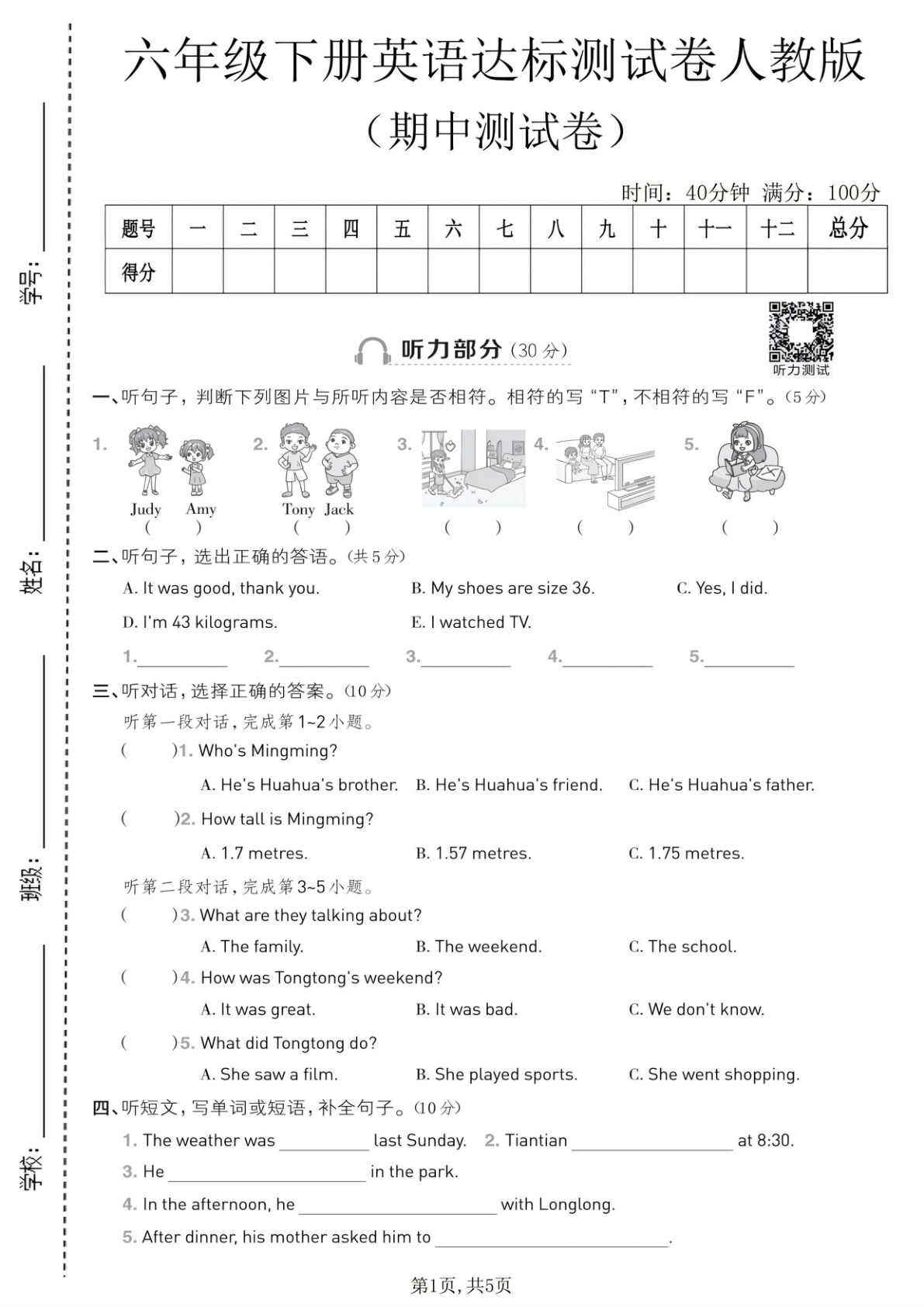 六年级下册人教PEP版英语【期中达标测试卷】