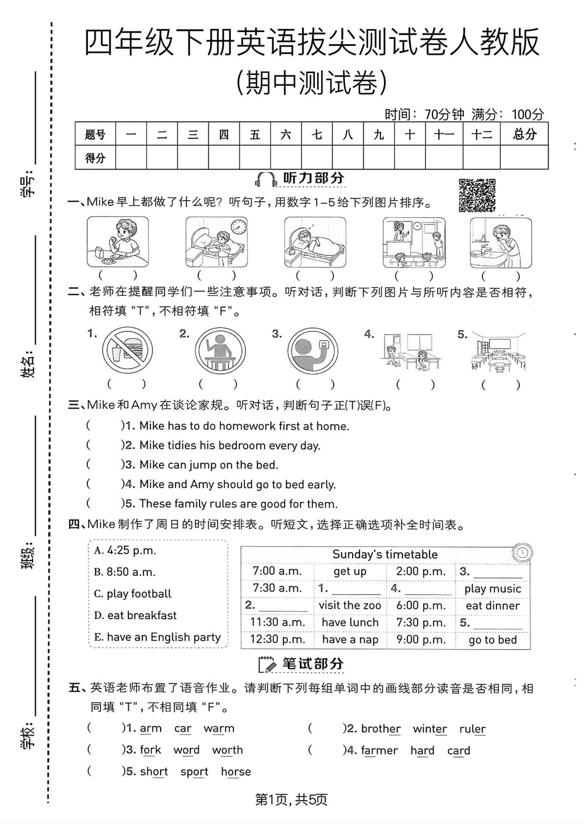 四年级下册人教PEP版英语【期中拔尖测试卷】