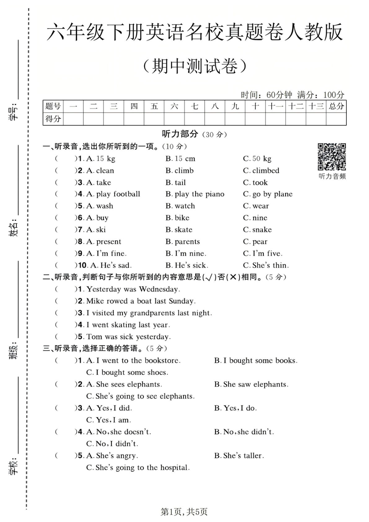 六年级下册人教PEP版英语【期中名校真题卷】