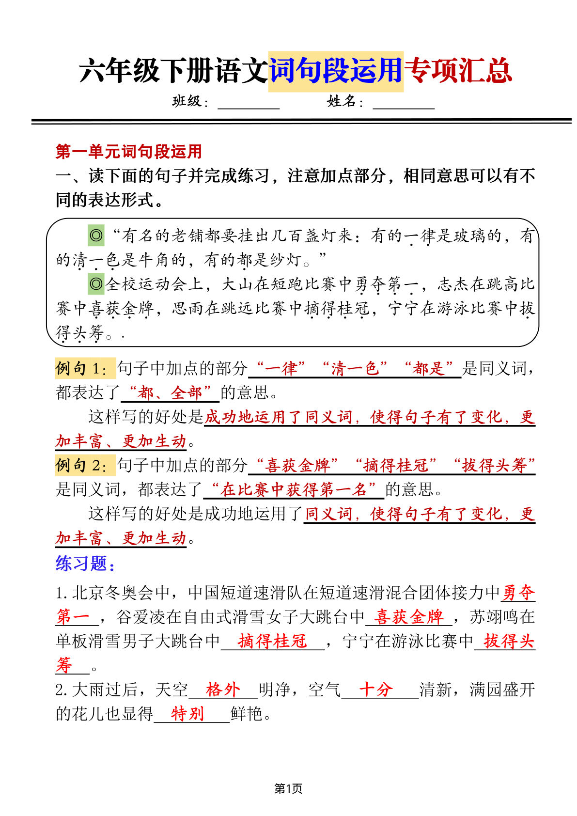 六年级下册语文【词句段运用专项汇总（空白+答案）】
