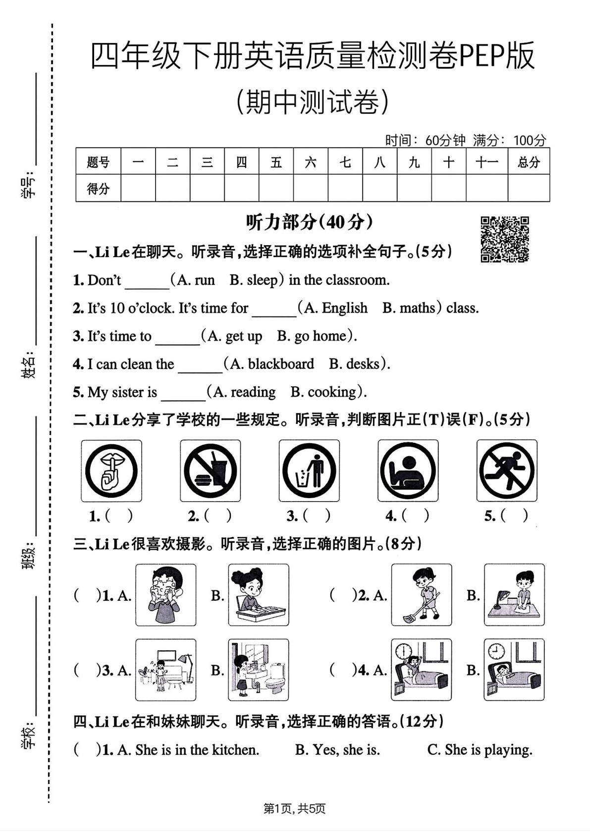 四年级下册人教PEP版英语【期中质量检测卷】