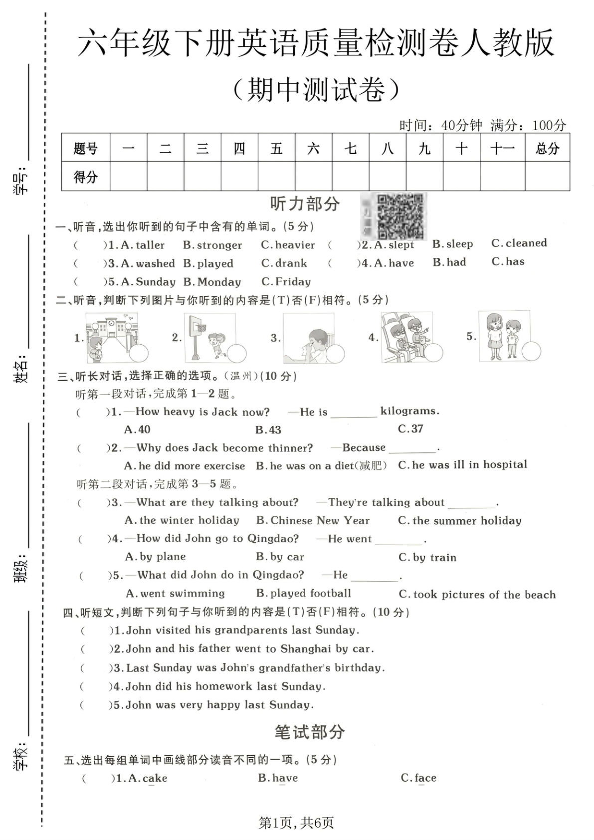 六年级下册人教PEP版英语【期中质量检测卷】