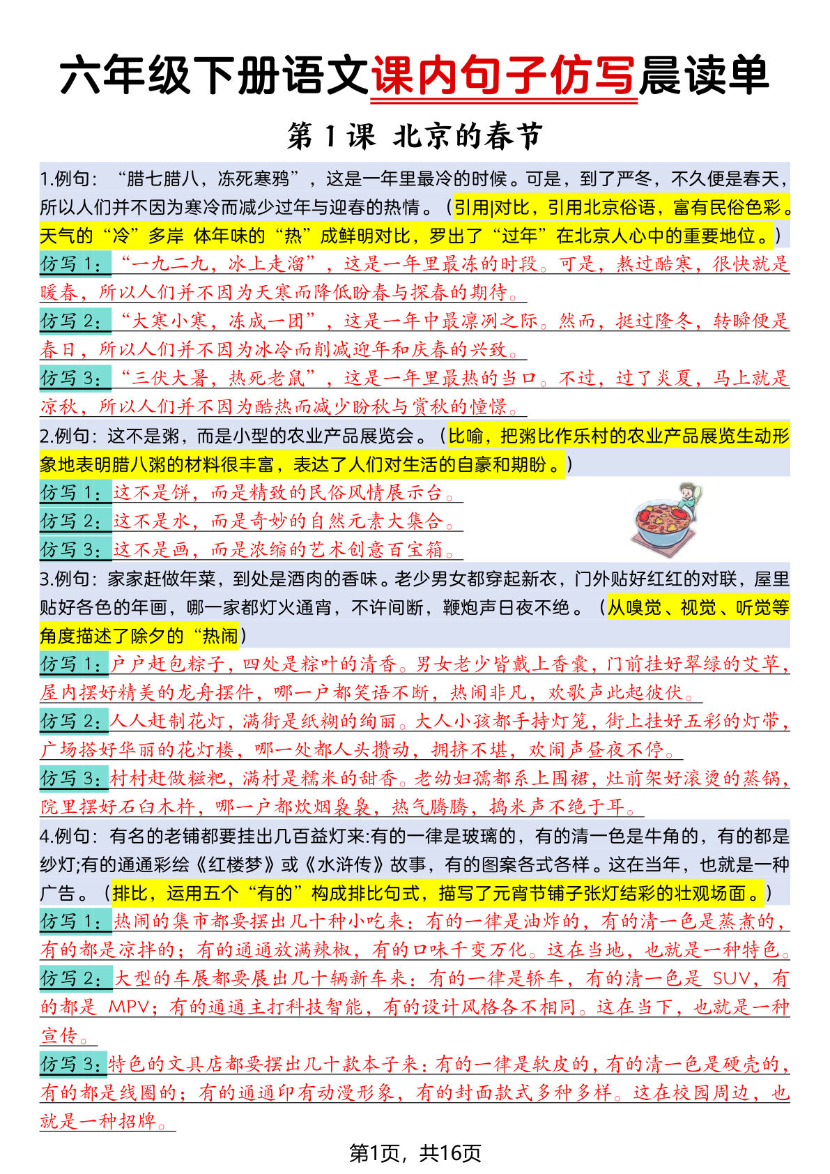 六年级下册语文【课内句子仿写晨读单-16页】