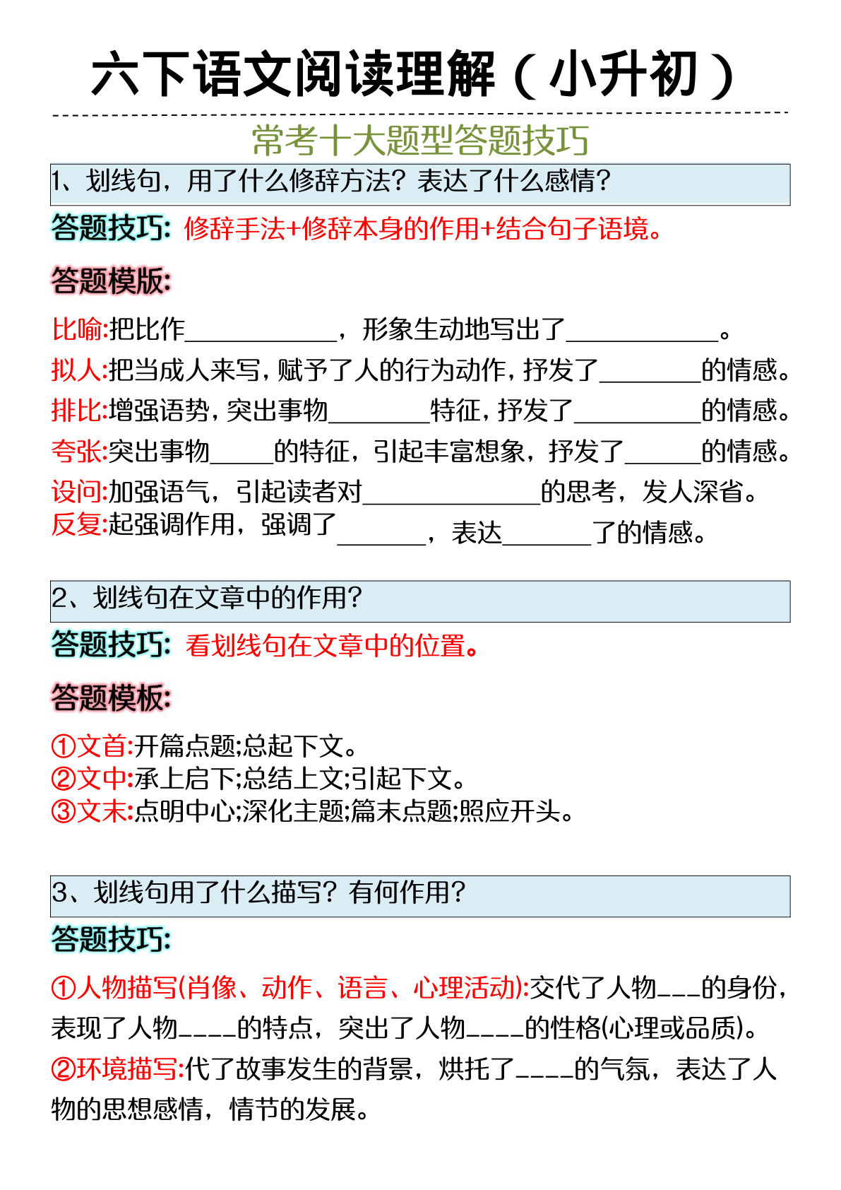 六年级下册语文【阅读理解常考十大题型答题技巧（六年级下册小升初）】