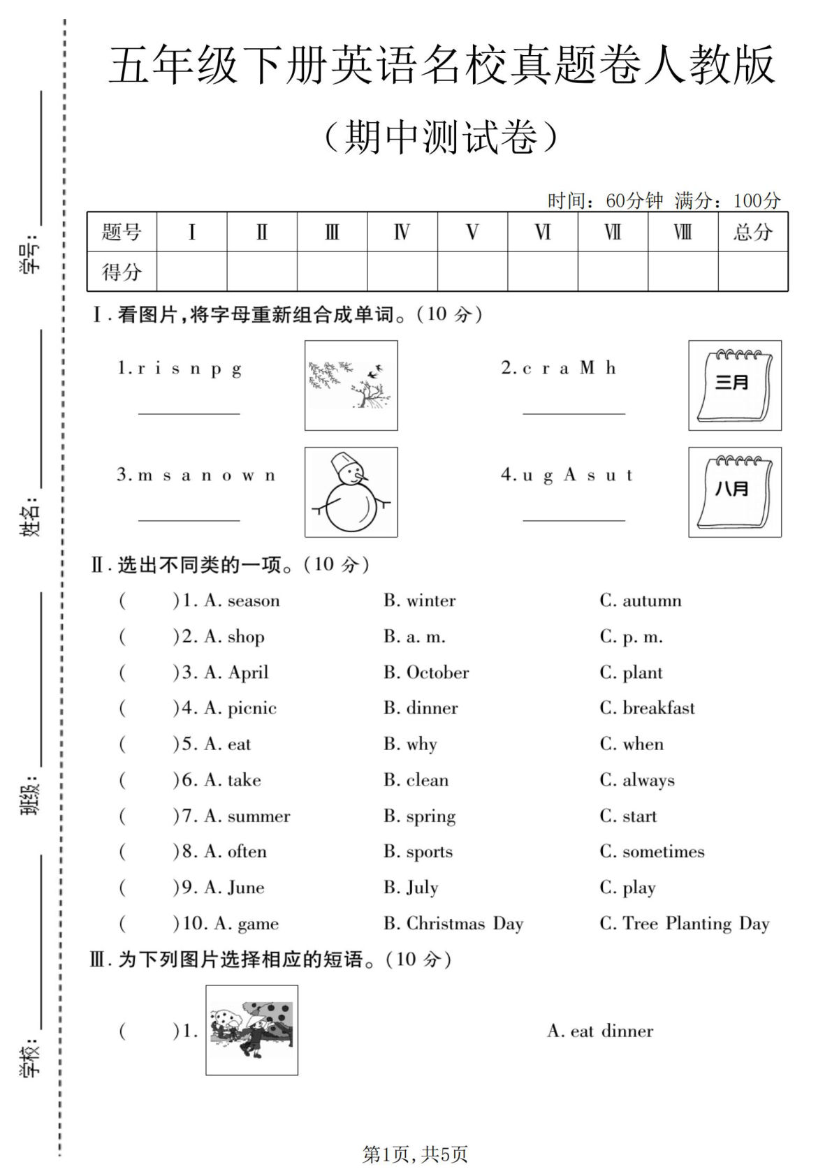 五年级下册人教PEP版英语【期中名校真题卷】