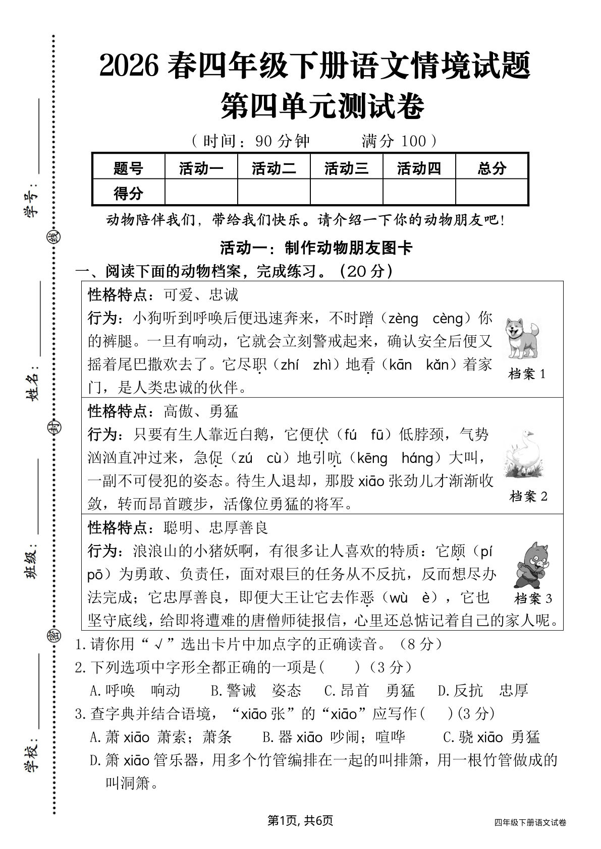 四年级下册语文【26春-第四单元情境试题测试（含答案）】