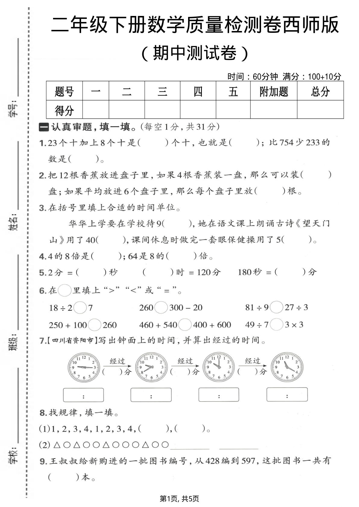 二年级下册西师版数学【期中质量检测卷】