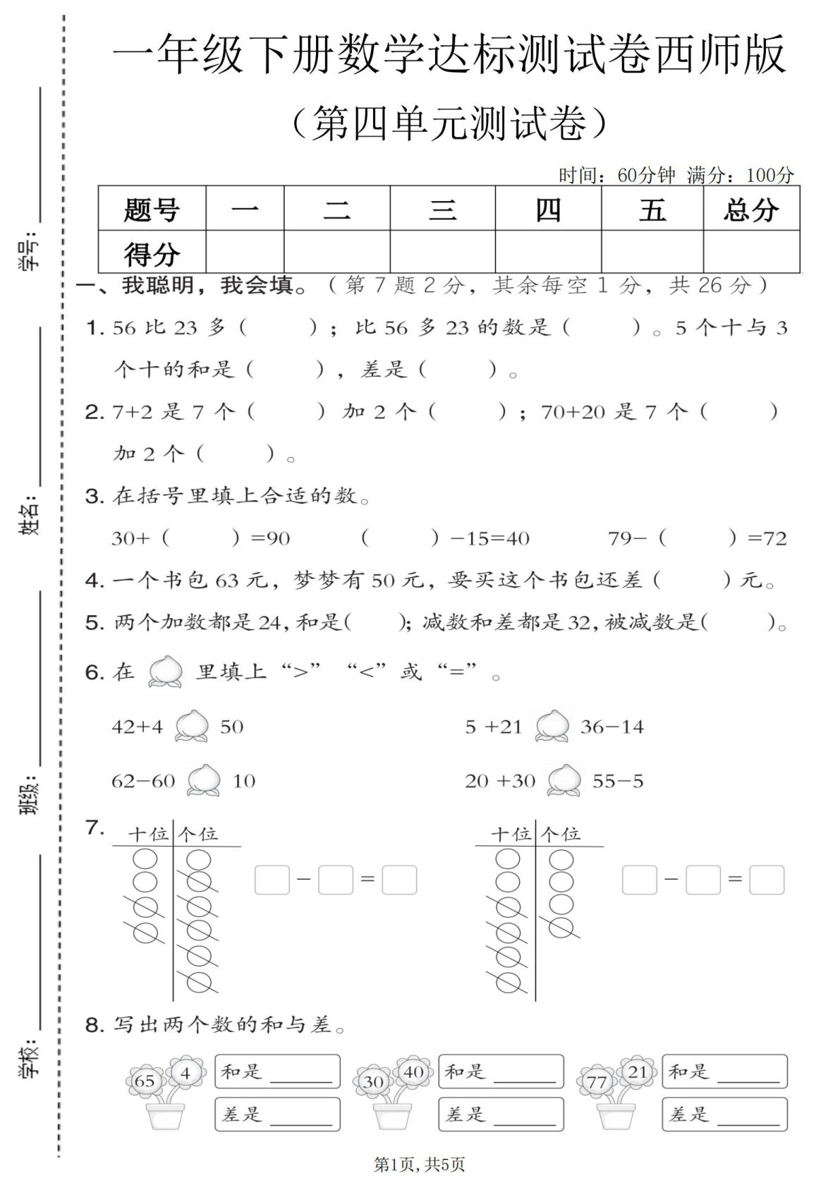 一年级下册西师版数学【第四单元达标测试卷】